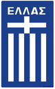 希腊女足  logo